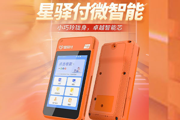 神木国通微电签POS机